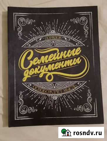 Папка для семейных документов Нижнекамск - изображение 1