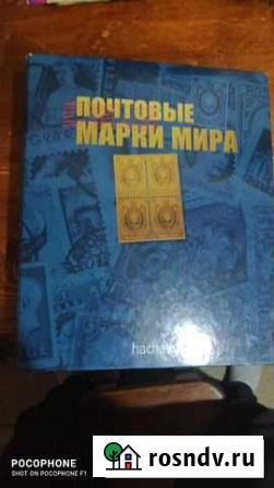 Альбом для марок Краснодар - изображение 1