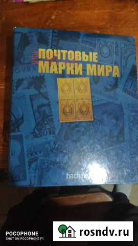 Альбом для марок Краснодар - изображение 1