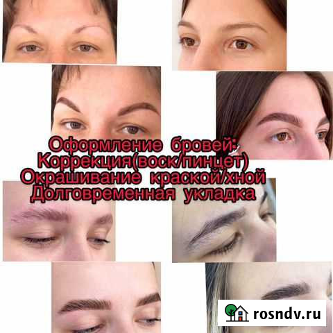 Брови/Оформление бровей/Окрашивание Волгоград - изображение 1