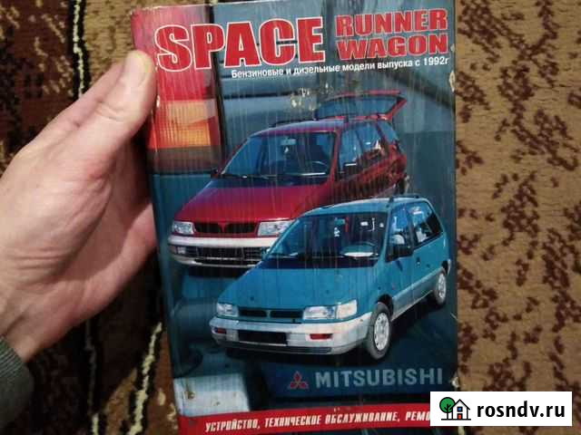 Руководство по ремонту Mitsubishi space wagon, run Навля - изображение 1