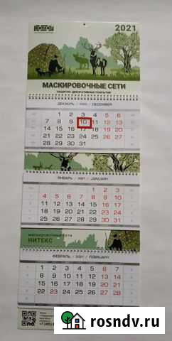 Календарь 2021 квартальный Москва - изображение 1