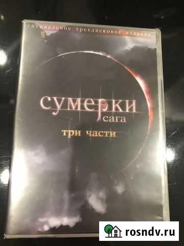 Сумерки. Новолуние. Затмение Хабаровск - изображение 1