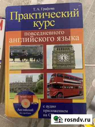 Пособие для изучения английского языка Белогорск