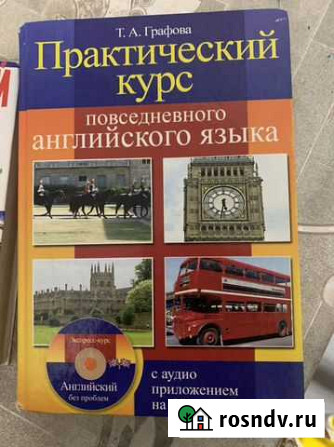 Пособие для изучения английского языка Белогорск - изображение 1
