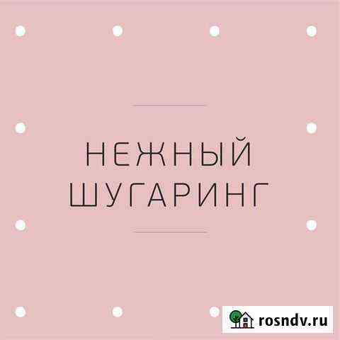 Шугаринг депиляция Тверь