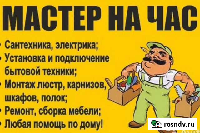 Мелкосрочный ремонт Краснодар - изображение 1