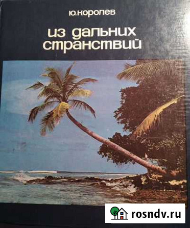 Из дальних странствий возвратясь Черкесск - изображение 1