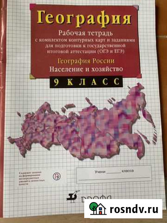 Рабочая тетрадь география 9кл Сочи - изображение 1