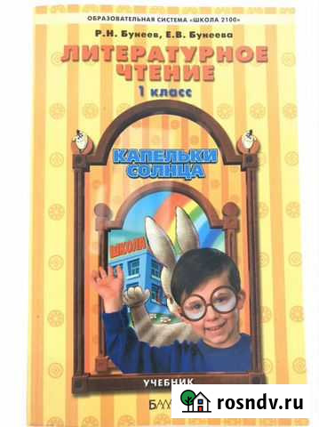 Литературное чтение учебники и рабочие тетради Ижевск - изображение 1