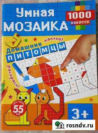 Умная мозаика. Домашние питомцы Калуга