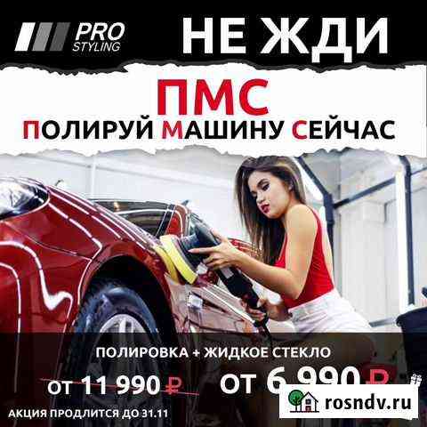 Полировка автомобиля Симферополь
