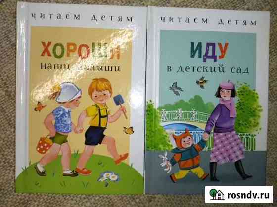 Детские книги Коломна