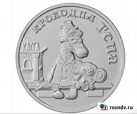 Монета крокодил гена Йошкар-Ола - изображение 1