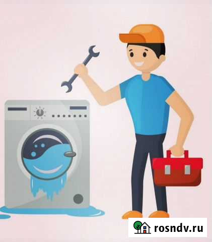 Ремонт стиральных, посудомоечных машин на дому Новосибирск - изображение 1