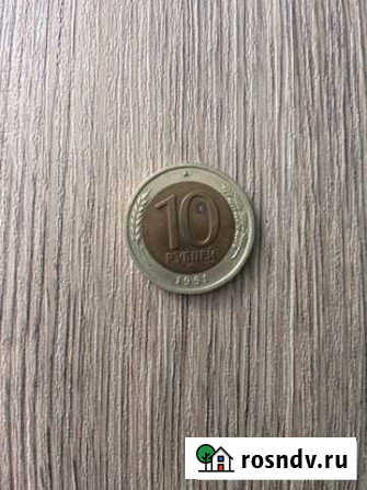 Монеты 1991, 1992, 1993 гг Улан-Удэ - изображение 1