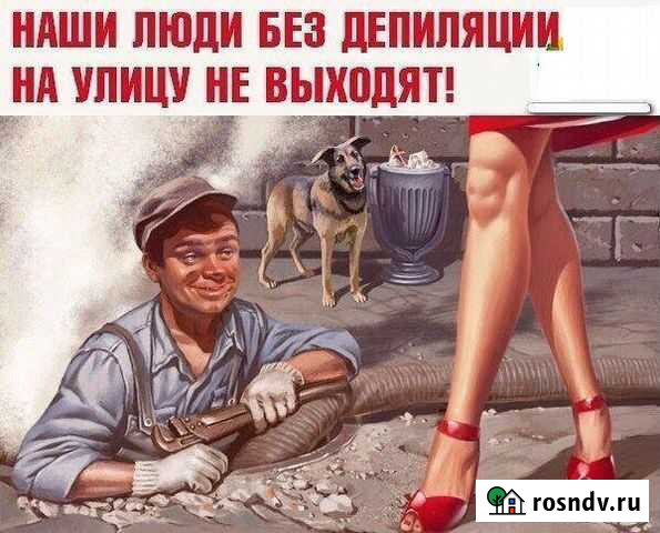 Шугаринг Биробиджан - изображение 1