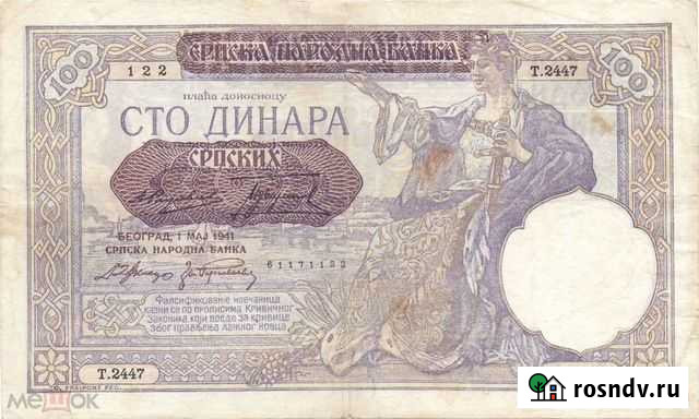 Сербия 100 динар 1941 Смоленск - изображение 1