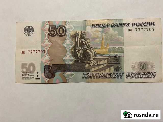 Купюра с красивым номером математическая.7.5.0.С.П Минусинск - изображение 1