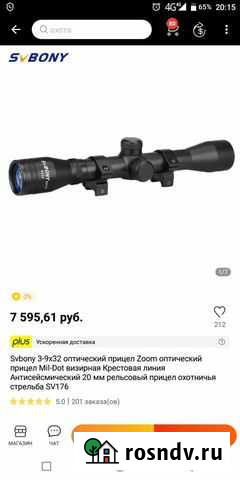 Прицел оптический 3-9х32 новый Нижний Тагил - изображение 1