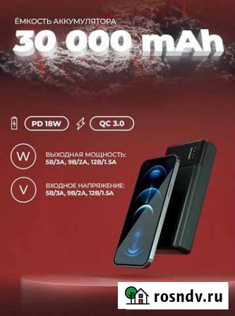 Новый PowerBank 30000mAh, быстрая зарядка Хабаровск - изображение 1