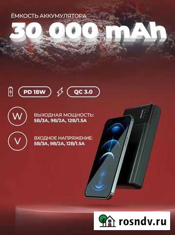 Новый PowerBank 30000mAh, быстрая зарядка Хабаровск - изображение 1