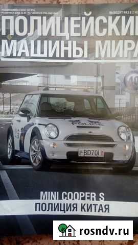 Продам журналы полицейские машины мира Брянск - изображение 1