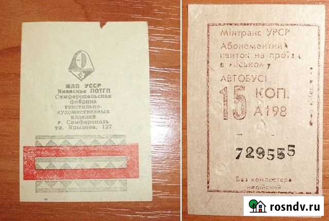 Этикетка ярлык платок и билет на автобус СССР Керчь - изображение 1