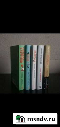 Книги, Фанатка, Марсианин и т.д Старая - изображение 1