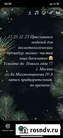 Косметология модели Москва