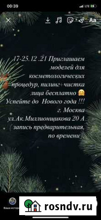 Косметология модели Москва - изображение 1