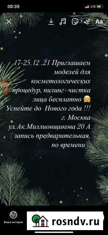 Косметология модели Москва - изображение 1