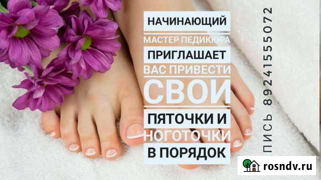 Педикюр Биробиджан - изображение 1