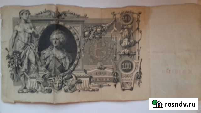 100р. 1910г Подпись Иванов Ростов-на-Дону - изображение 1