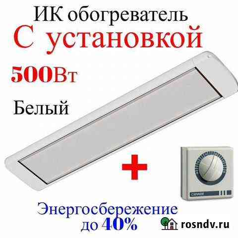 Инфракрасный обогреватель Сочи