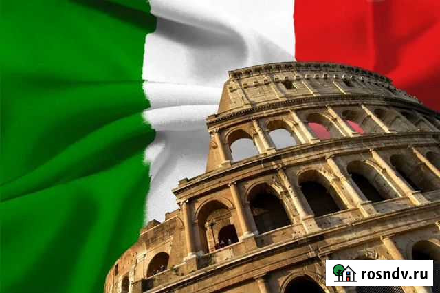 Итальянский язык Екатеринбург - изображение 1