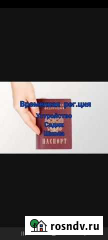 Прописка регистрация Тольятти - изображение 1