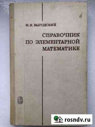 Справочник по элементарной математике Нальчик