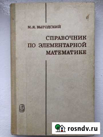 Справочник по элементарной математике Нальчик - изображение 1
