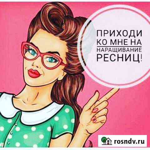 Наращивание ресниц Рузаевка