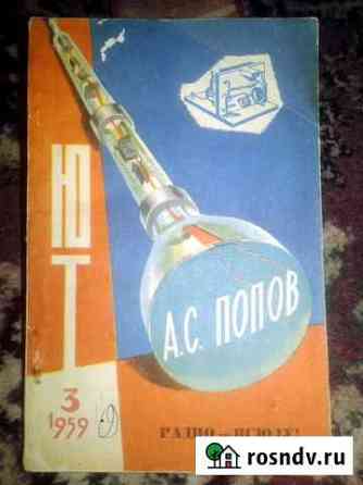 Журнал СССР Юный техник 1959, 1961 Нижний Новгород