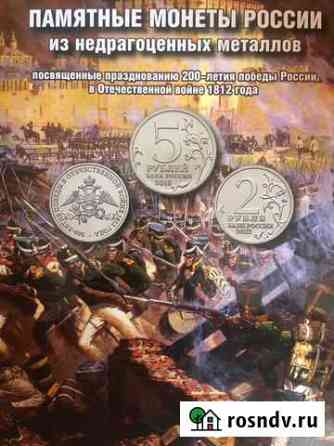 Памятные монеты россии 1812 Сызрань