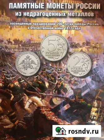 Памятные монеты россии 1812 Сызрань - изображение 1
