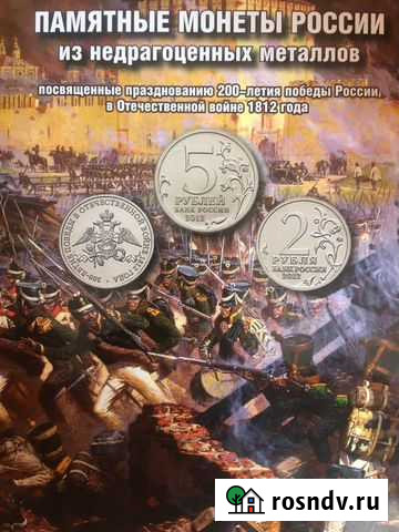 Памятные монеты россии 1812 Сызрань - изображение 1