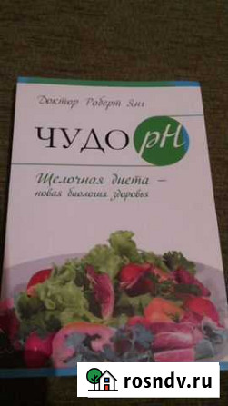 Книга Чудо Ph Россошь - изображение 1