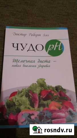 Книга Чудо Ph Россошь - изображение 1