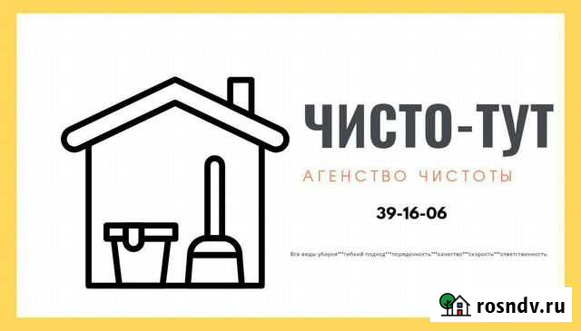 Клининговые услуги Калининград - изображение 1