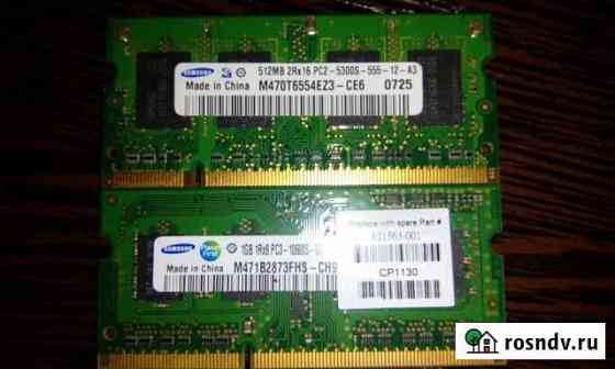 Оперативная память DDR2 и DDR3 для ноутбука Сергиев Посад