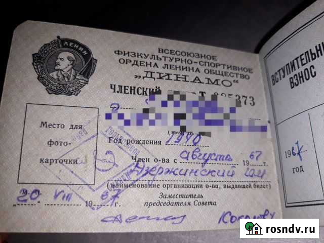 Членский билет Динамо Дзержинск - изображение 1