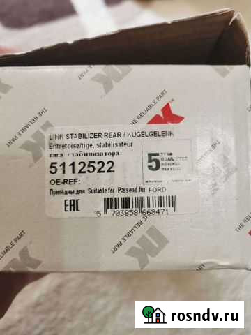 Линка задняя для мазда 3 bk Нягань - изображение 1